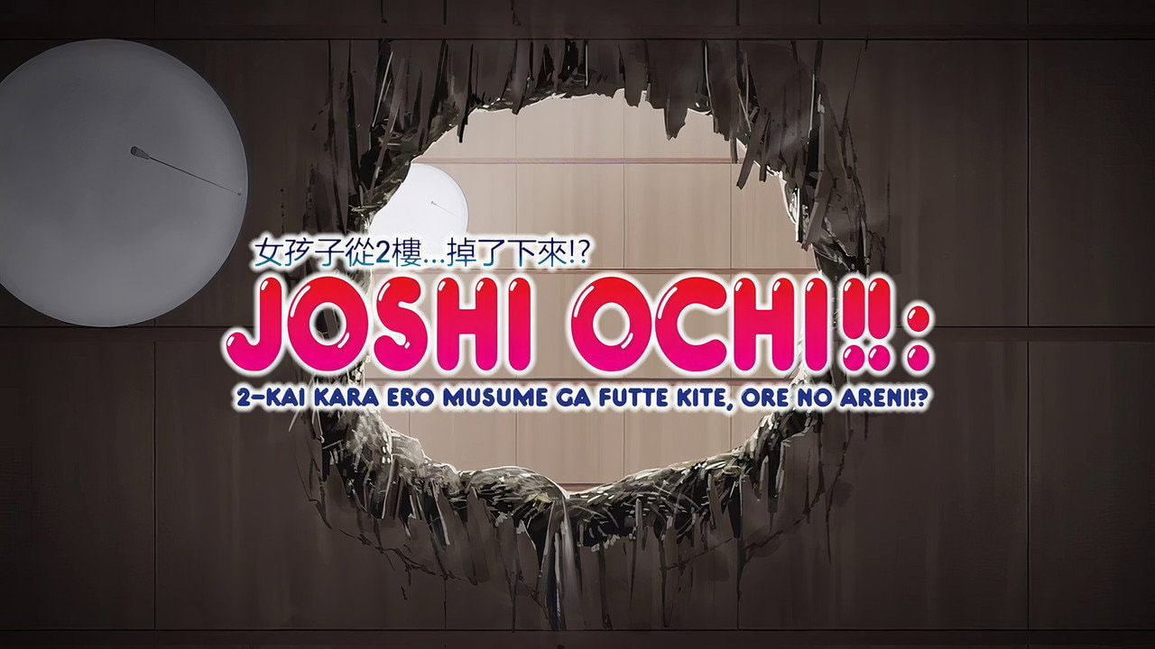 Joshiochi! 2-kai kara Onnanoko ga... Futtekita!?